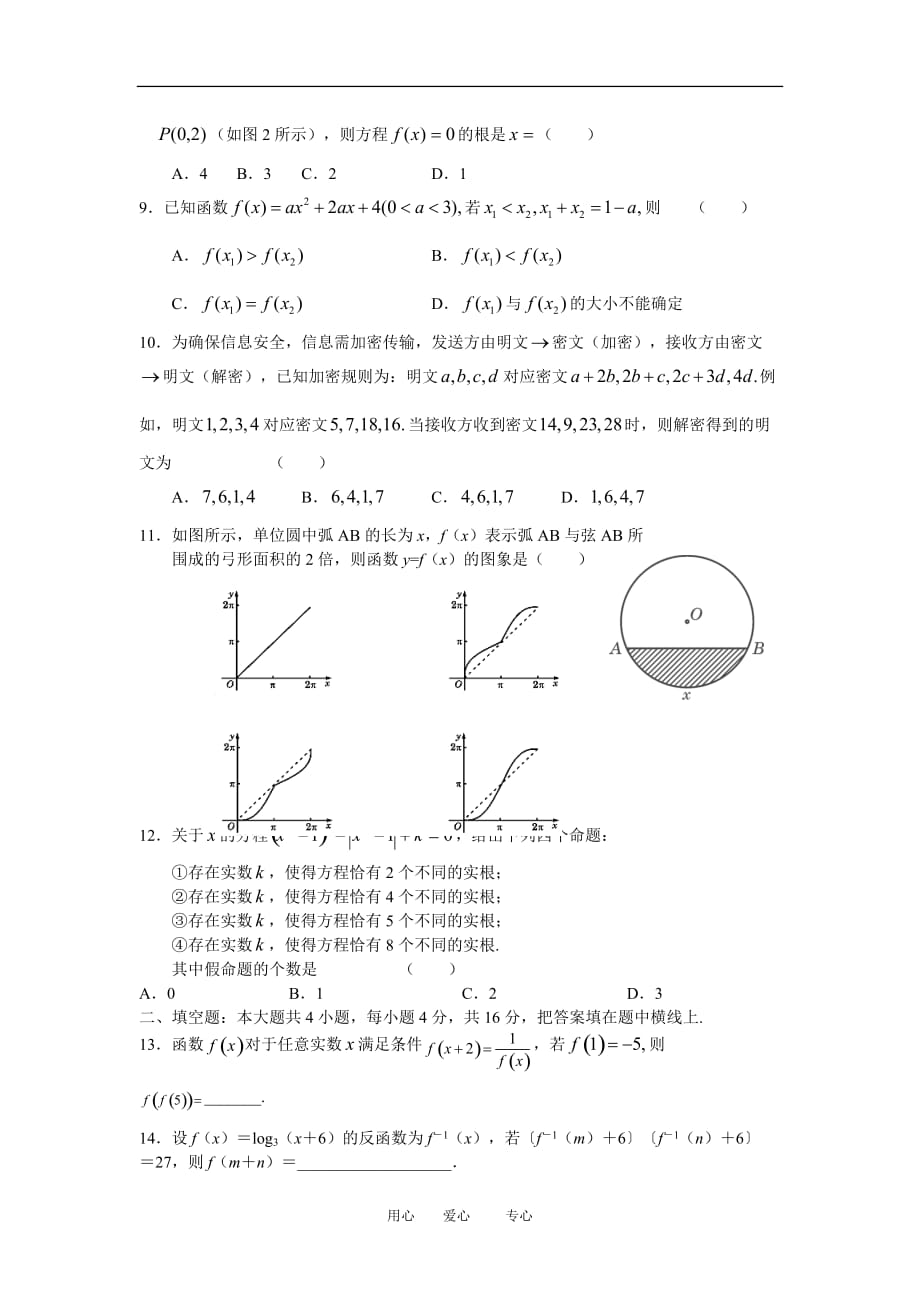 高三数学第一轮复习单元测试— 《集合与函数》全国通用.doc_第2页