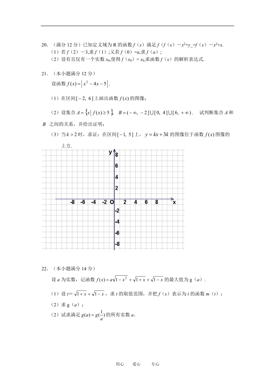 高三数学第一轮复习单元测试— 《集合与函数》全国通用.doc_第4页