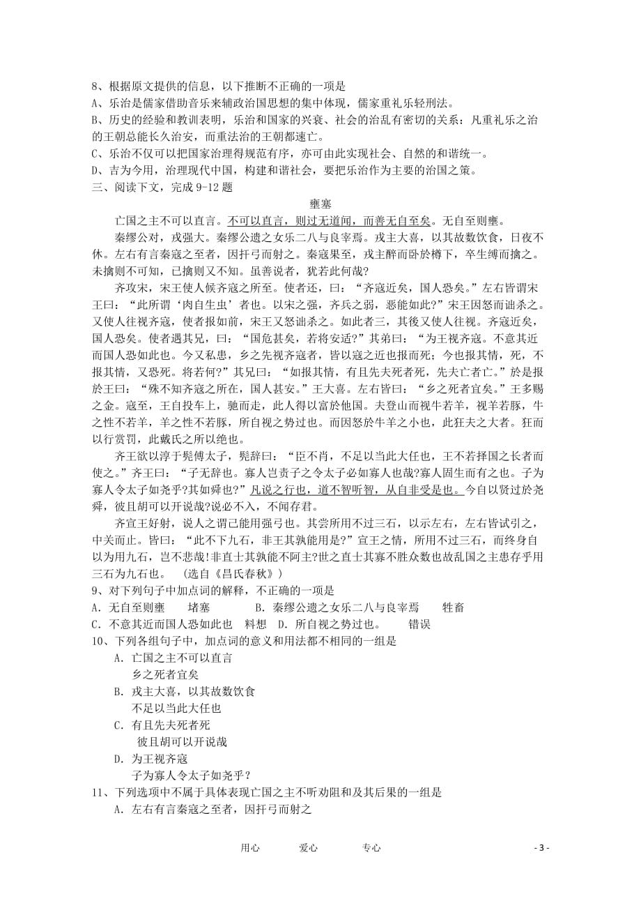天津市2013届高三语文第一次月考试题新人教版.doc_第3页