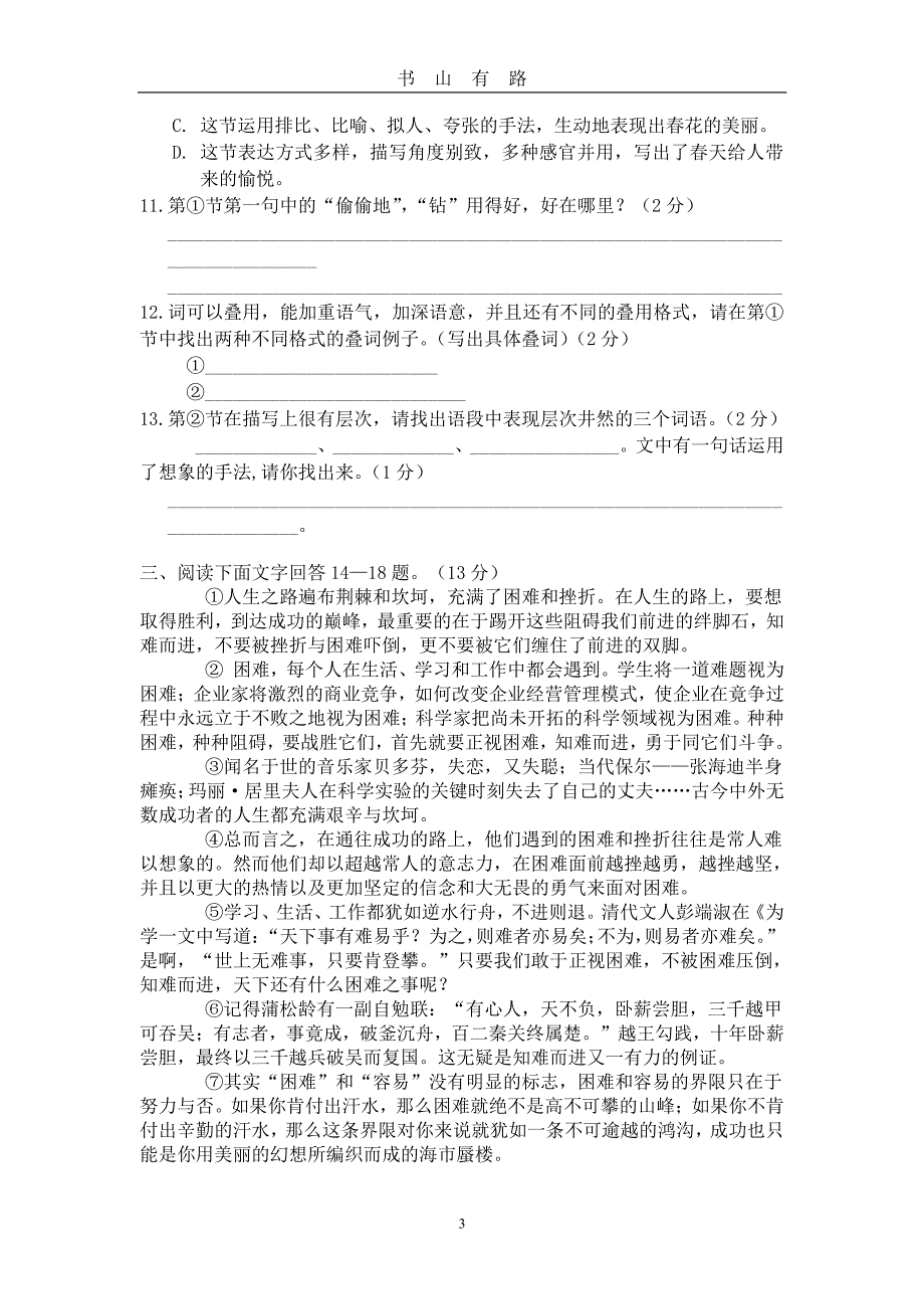 初中语文模拟试题及答案PDF.pdf_第3页