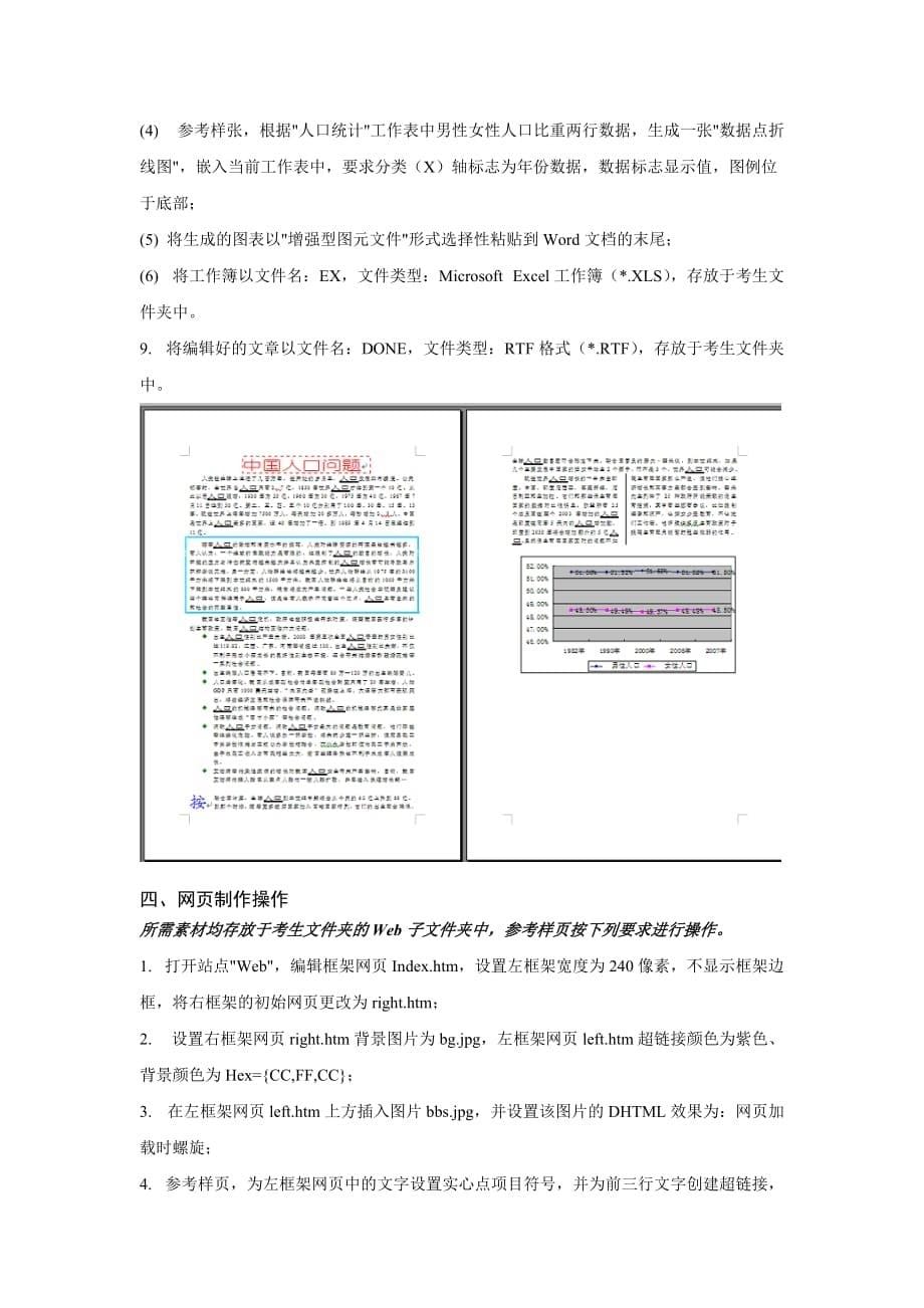 《精编》计算机基础知识与应用能力等级考试_第5页