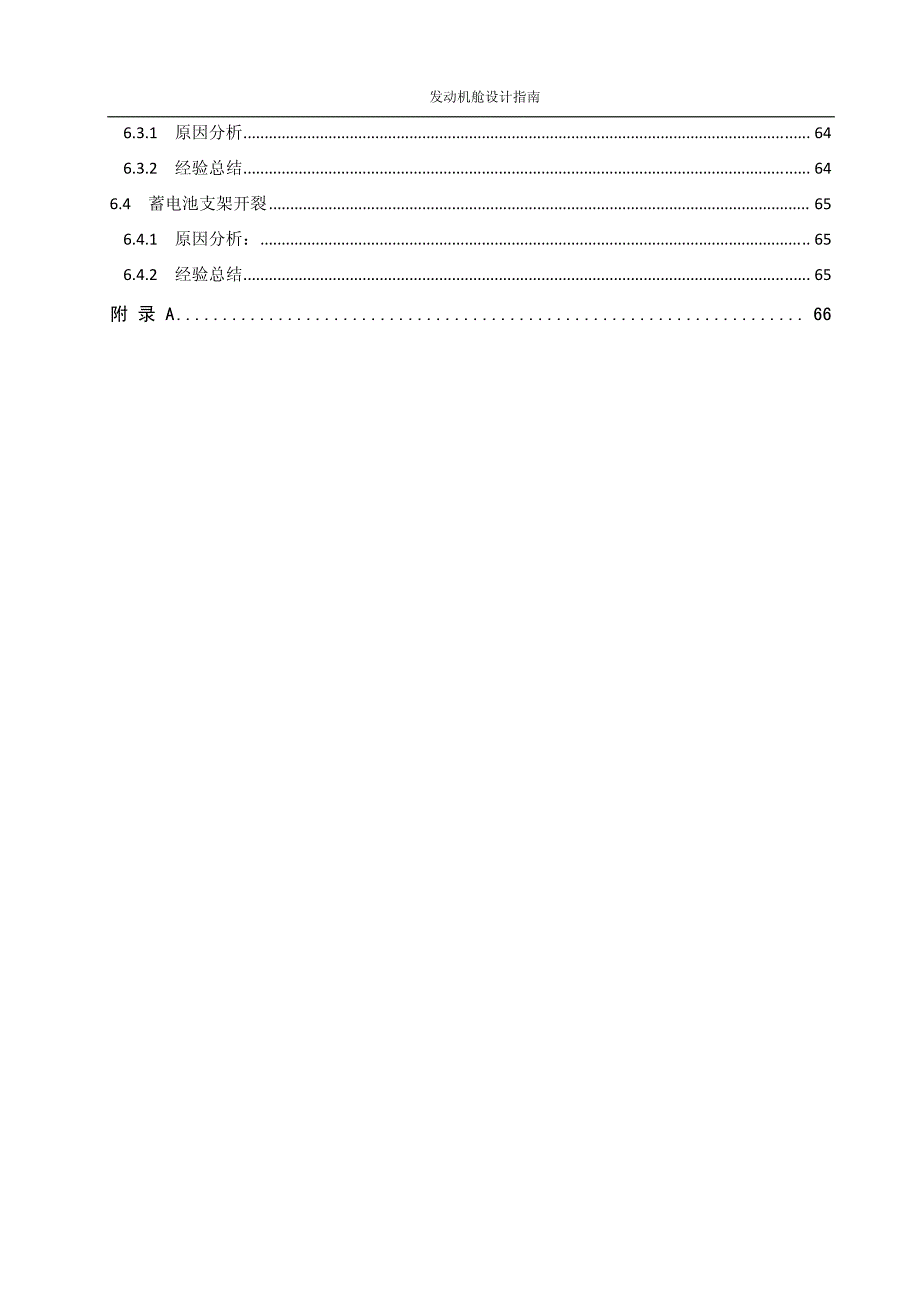 汽车发动舱设计指南_第4页