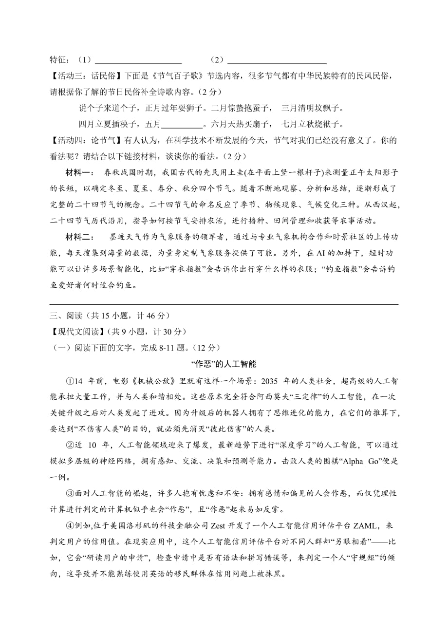 2019年中考语文冲刺试卷及参考答案(推荐)_第3页