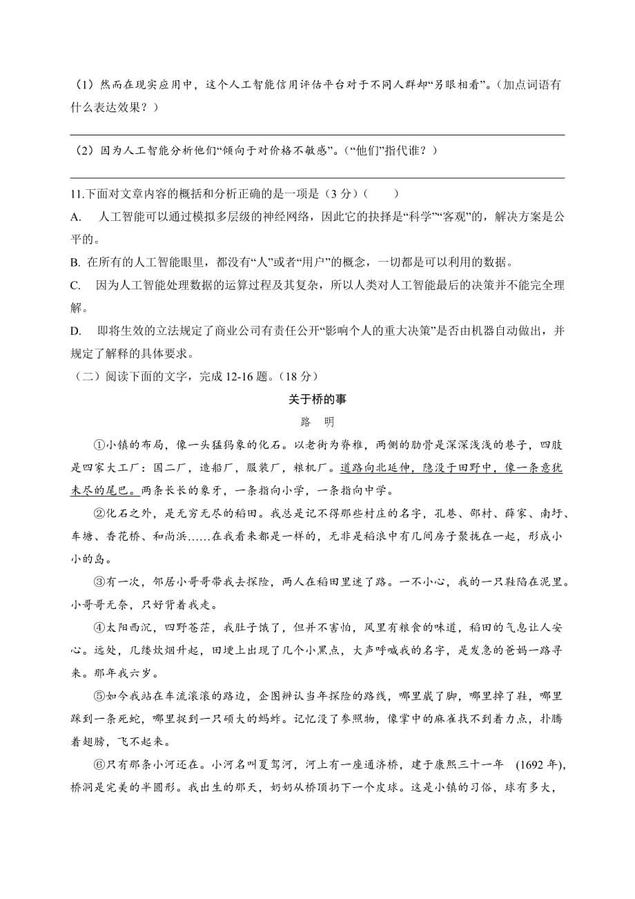 2019年中考语文冲刺试卷及参考答案(推荐)_第5页