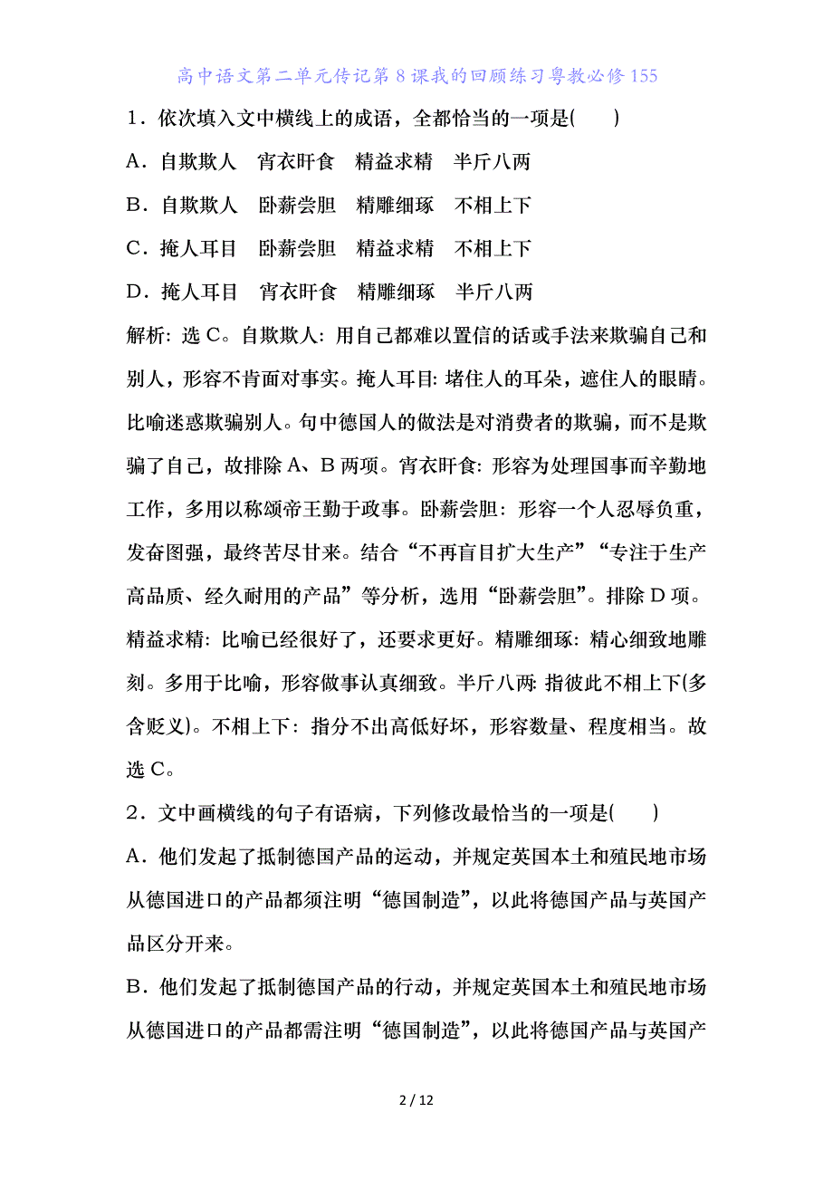 高中语文第二单元传记第课我的回顾练习粤教必修5_第2页