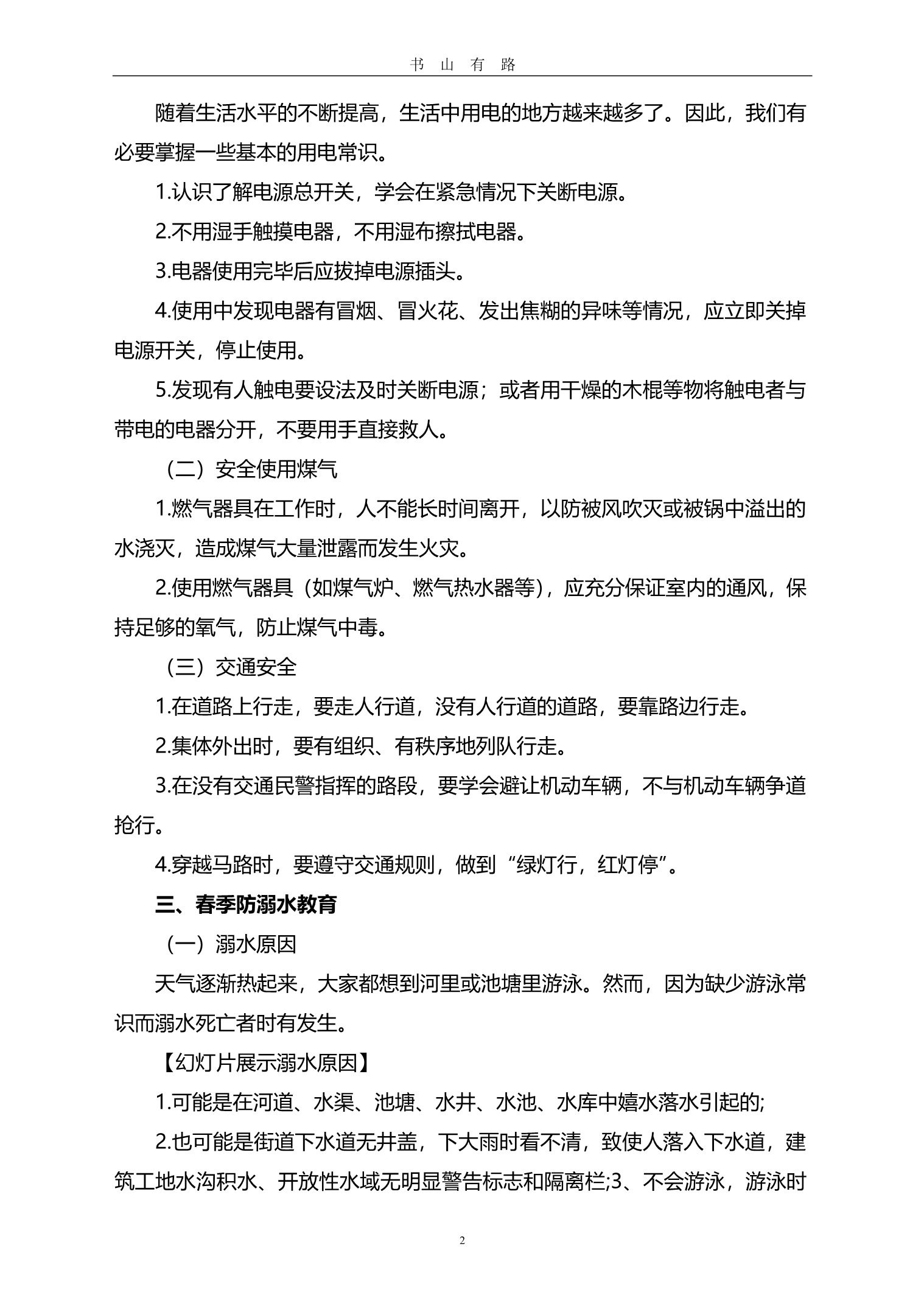 2020春开学第一课主题班会教案PDF.pdf_第2页