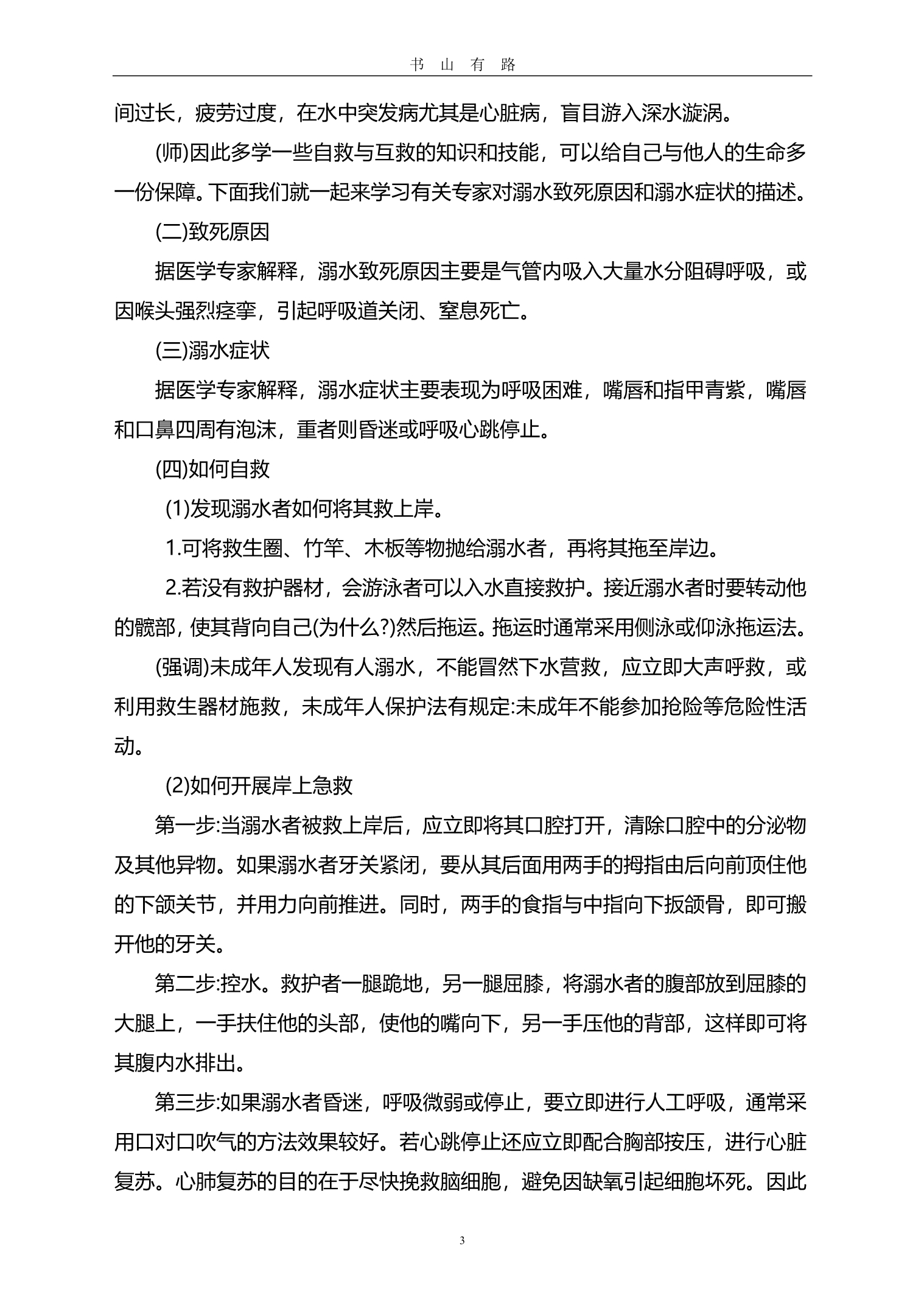 2020春开学第一课主题班会教案PDF.pdf_第3页