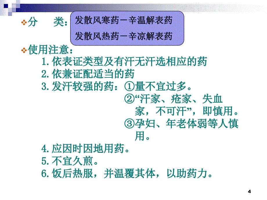 升麻与葛根PPT课件_第4页