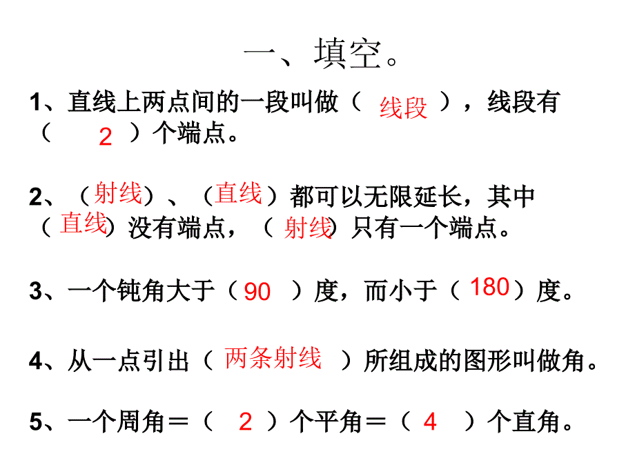 角的度量练习课件培训课件_第1页