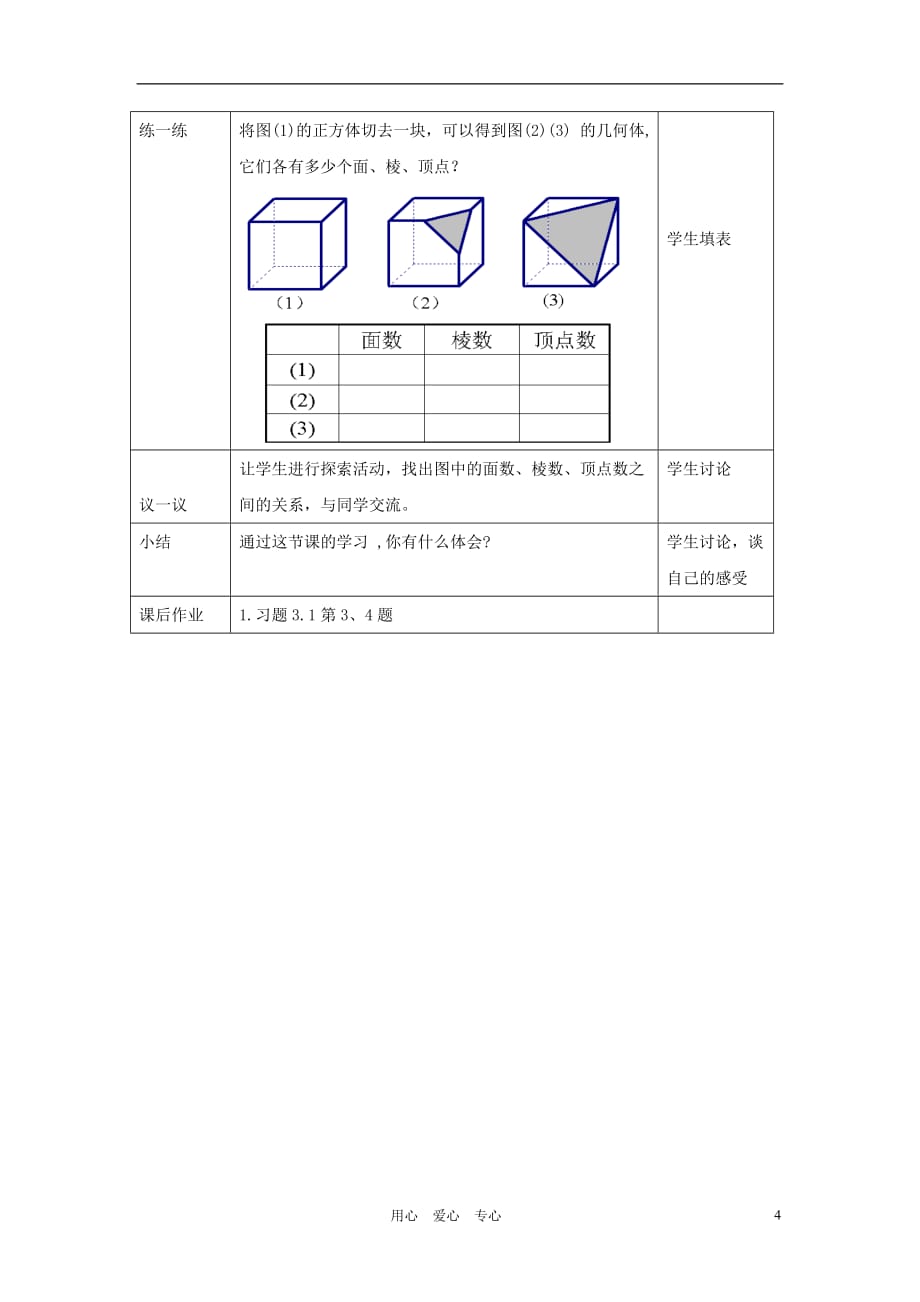 七年级数学上册 5.1丰富的图形世界教案（2）苏科版.doc_第4页