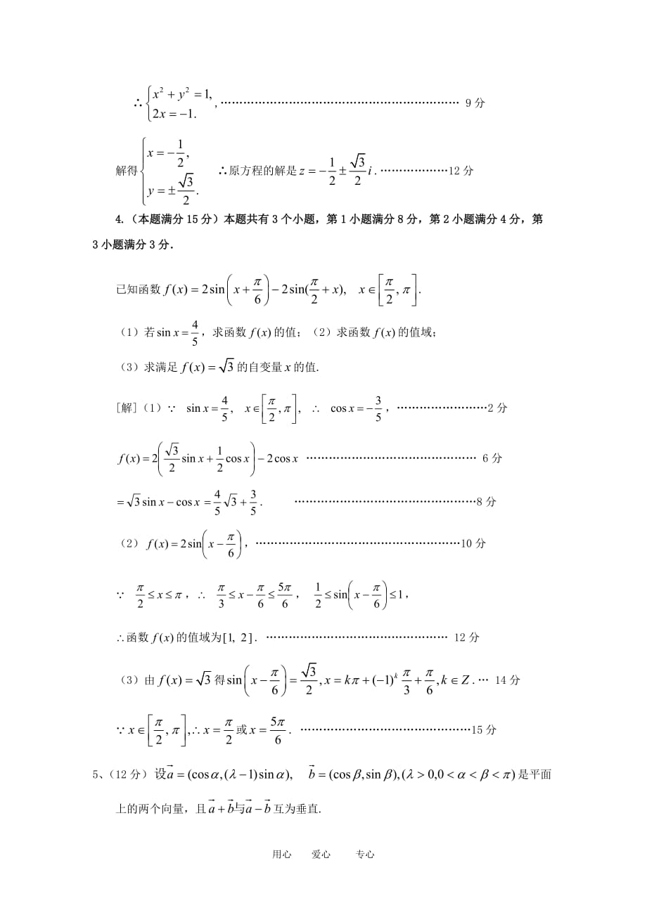 2010年上海市重点中学高三数学重要考题精选及精解2新人教版.doc_第2页