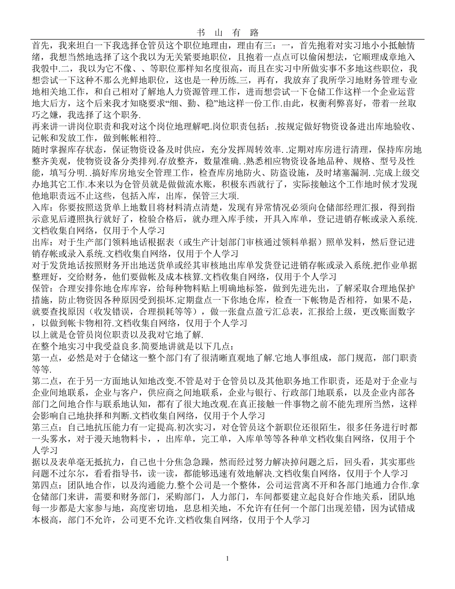 VBSE实训心得体会PDF.pdf_第1页