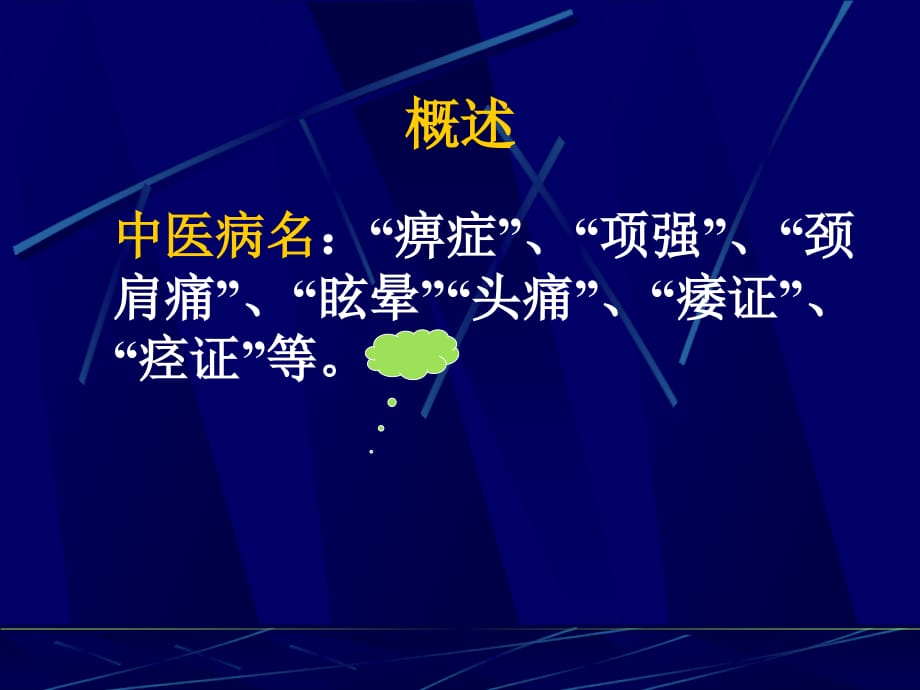 适宜技术在颈椎病中的应用PPT课件_第3页