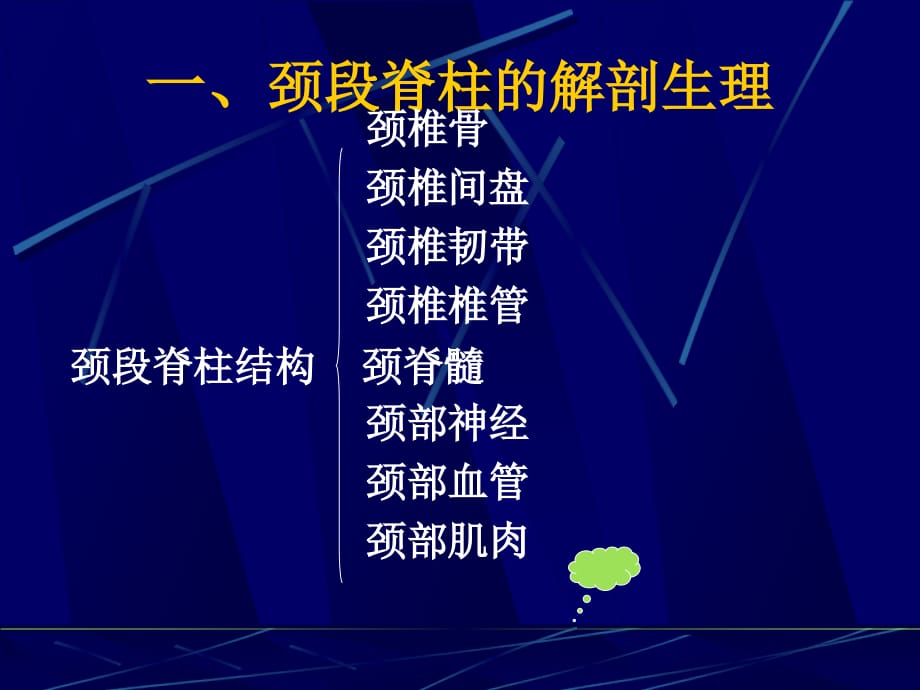 适宜技术在颈椎病中的应用PPT课件_第4页