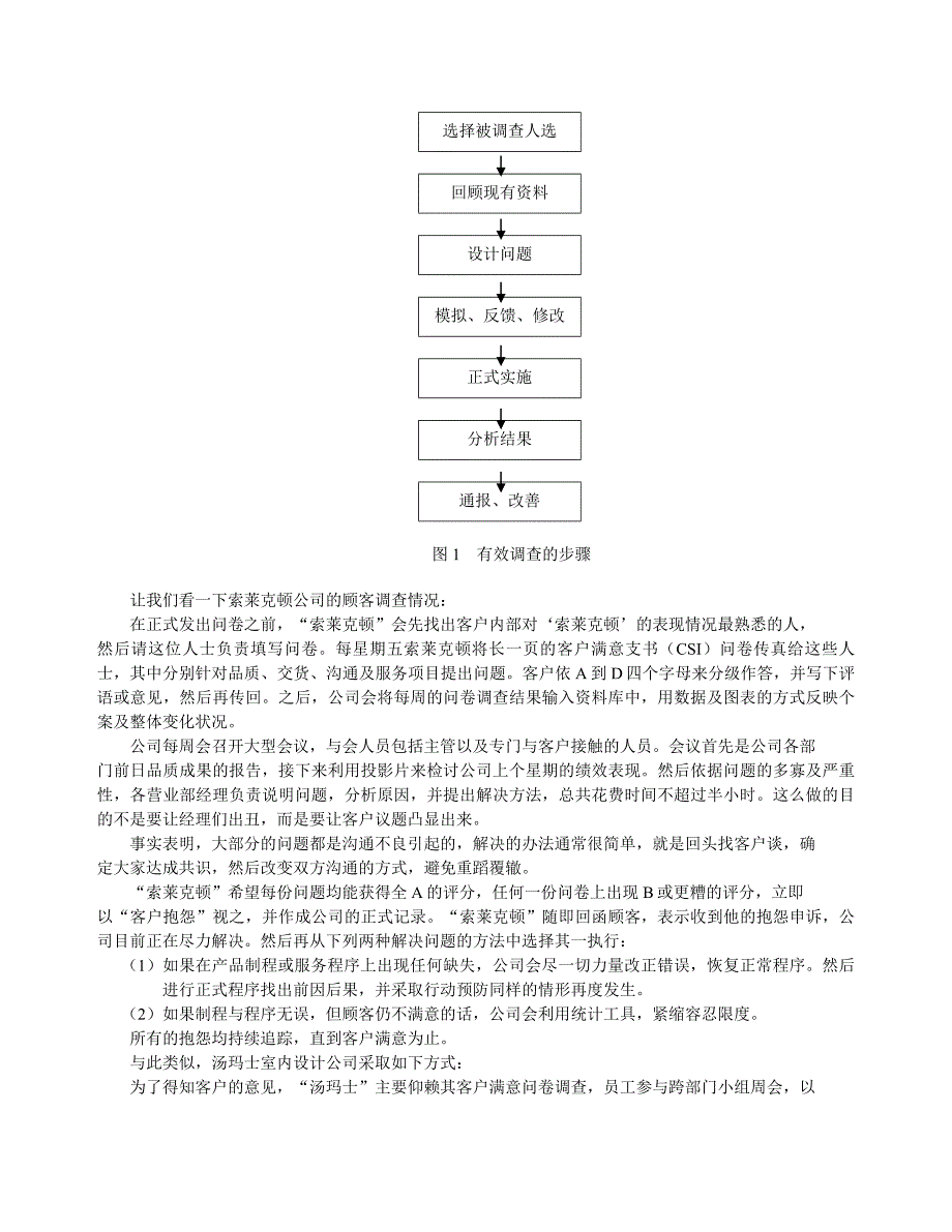 《精编》顾客调查概要与信息处理_第3页