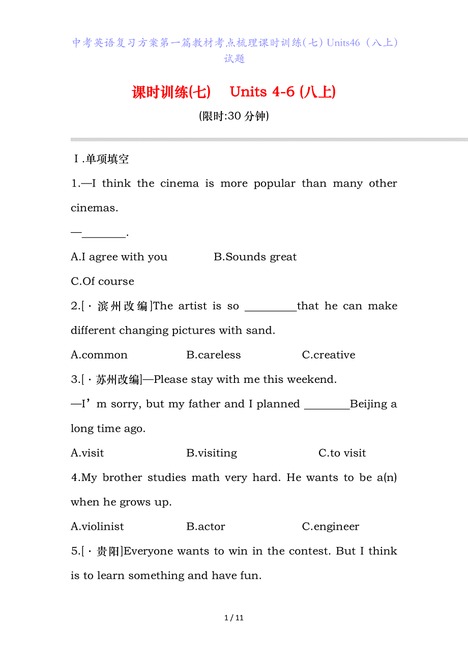 中考英语复习方案第一篇教材考点梳理课时训练（七）Units（八上）试题_第1页