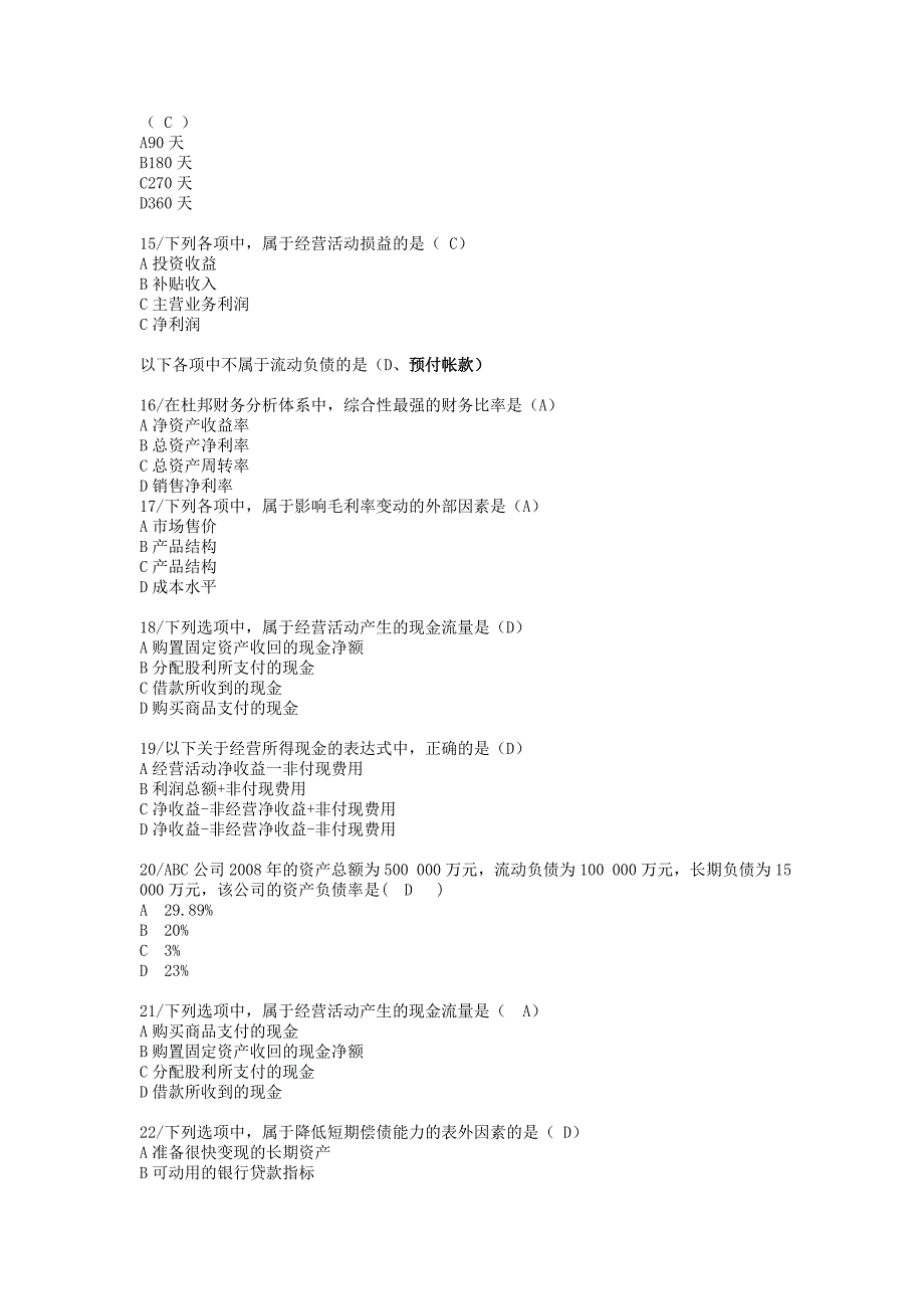 《精编》财务报表分析网考复习题_第3页