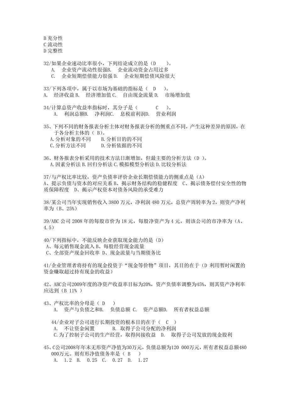 《精编》财务报表分析网考复习题_第5页