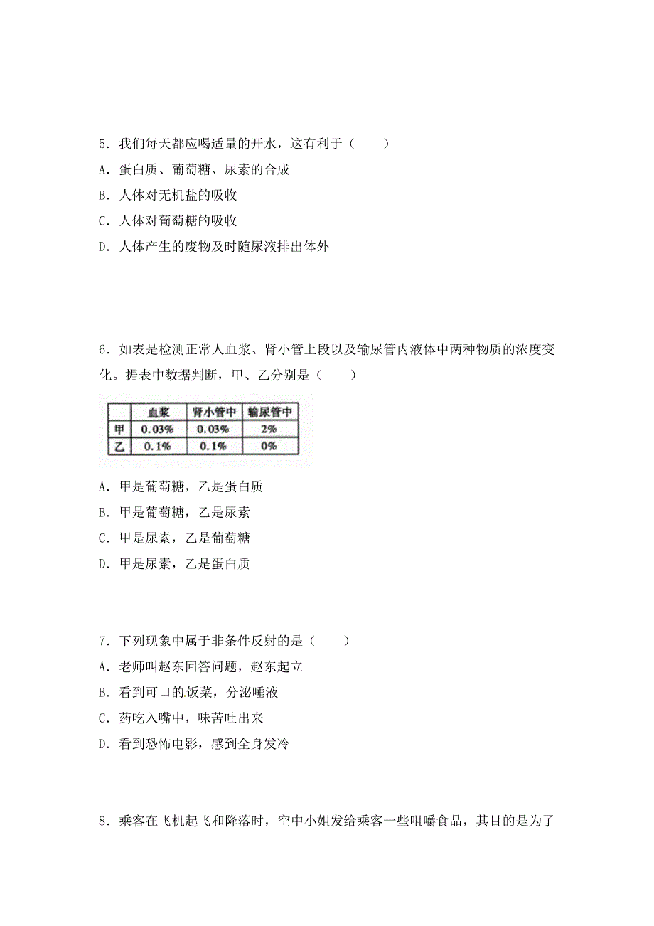 2018年贵州省遵义市中考生物试卷及答案_第2页