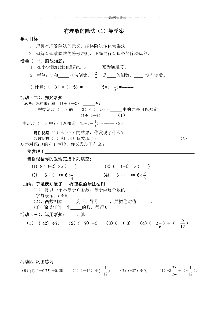 人教版有理数的除法1导学案精编版_第1页