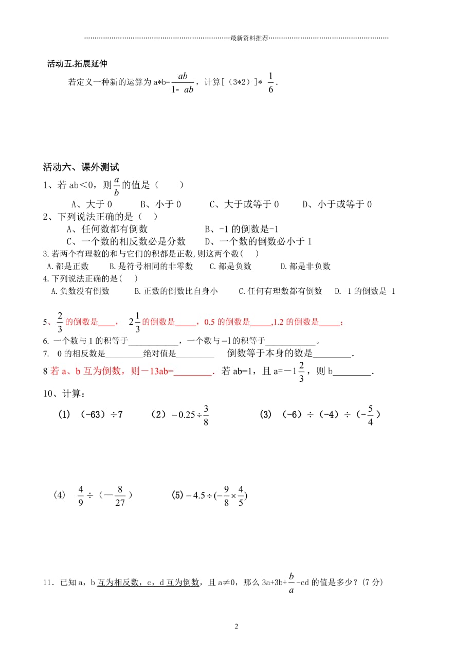 人教版有理数的除法1导学案精编版_第2页