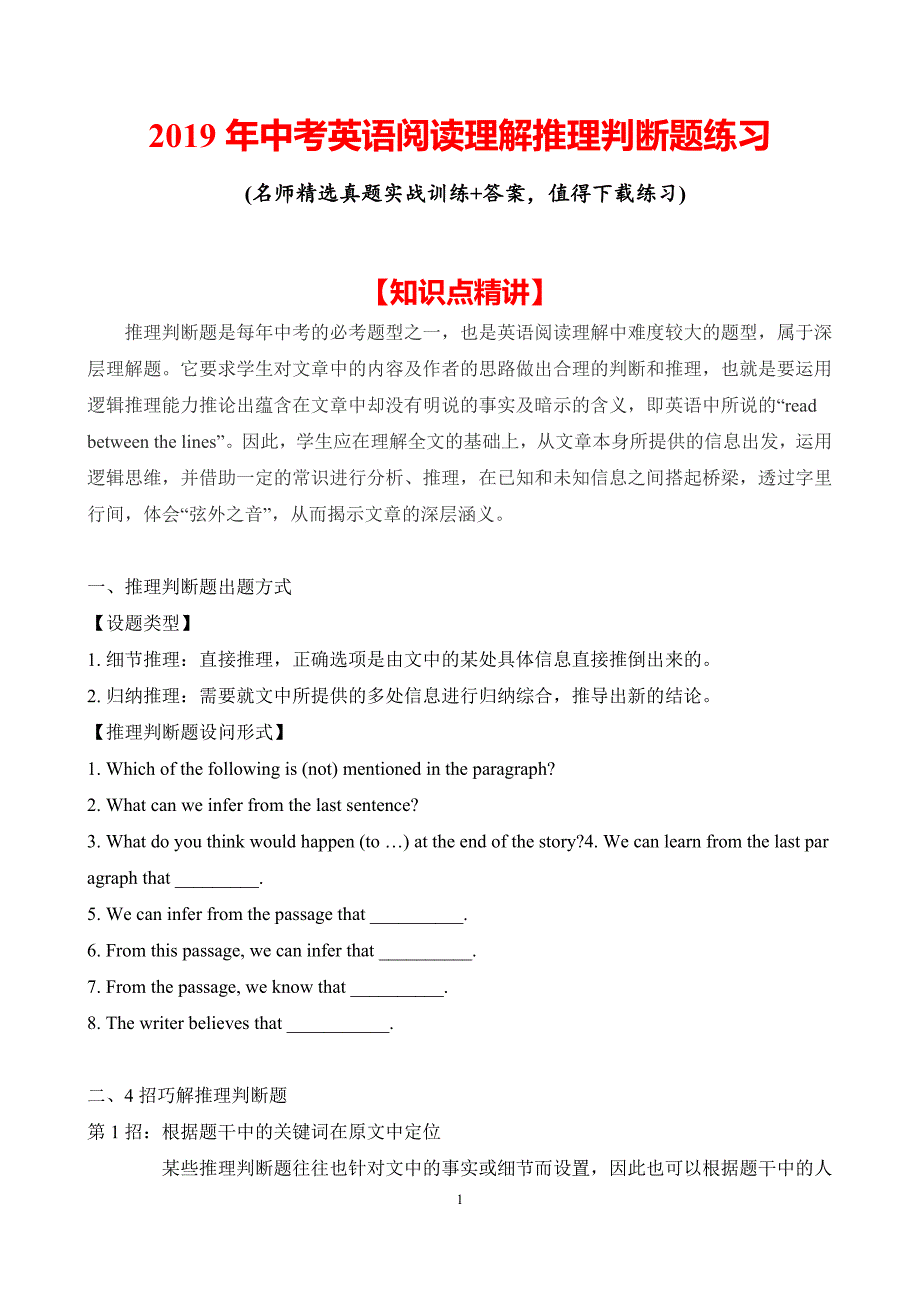 2019年中考英语阅读理解推理判断题练习(推荐)_第1页