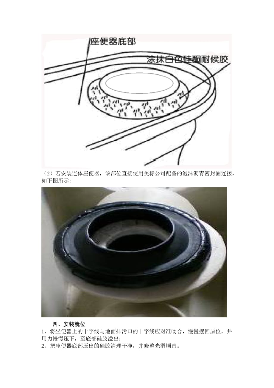 座便器安装工艺标准.doc_第3页