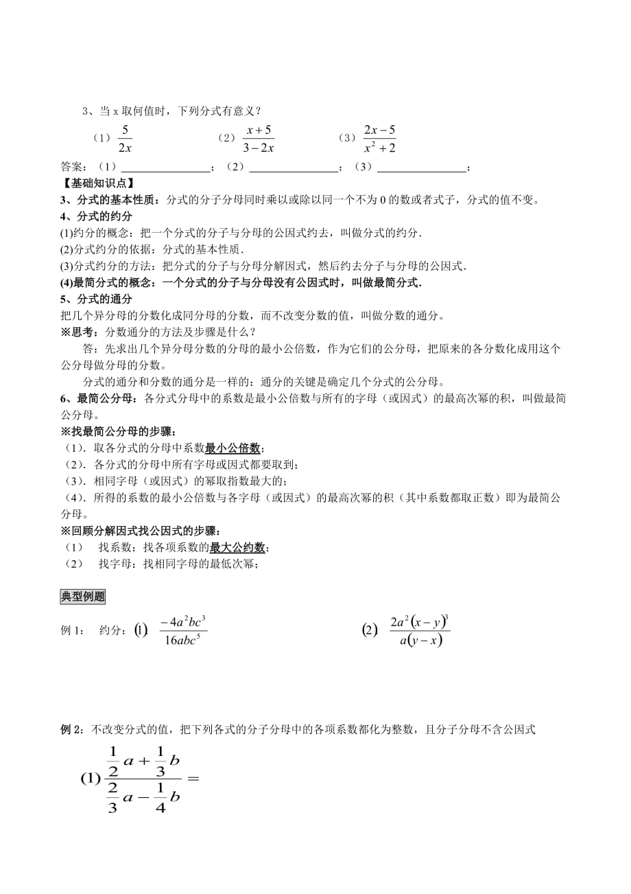 《精编》分式的基本概念、约分、通分精品资料_第2页