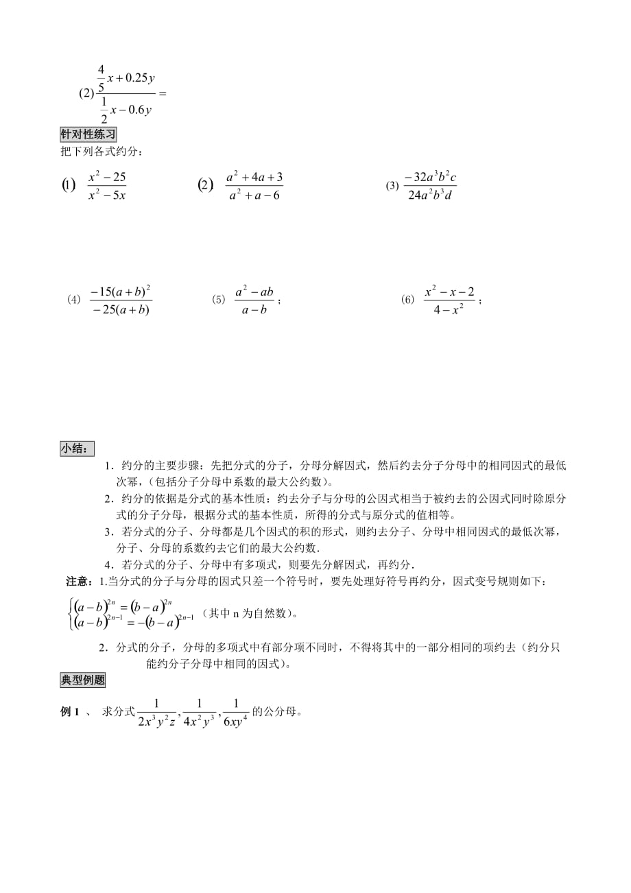 《精编》分式的基本概念、约分、通分精品资料_第3页