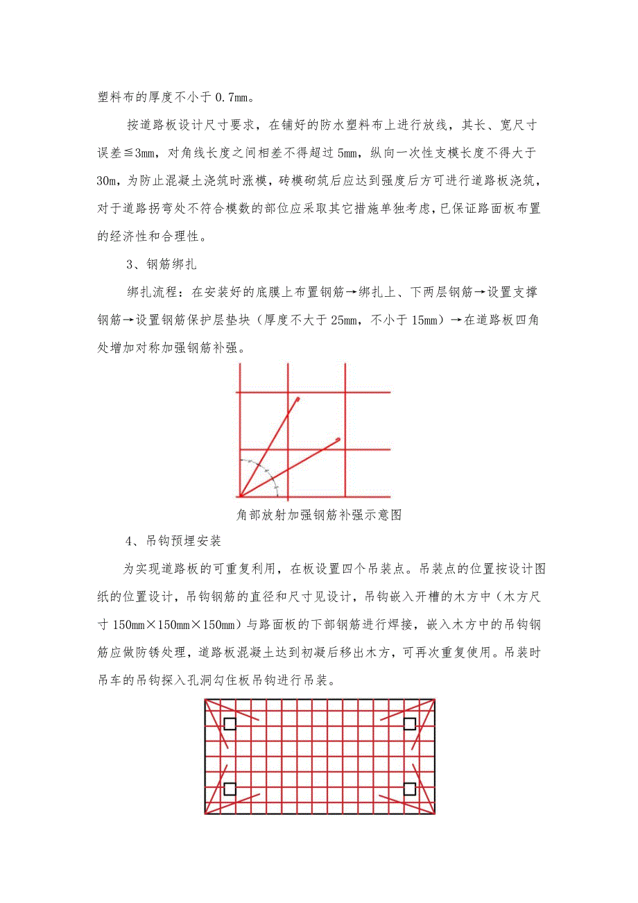 项目建筑施工现场临时道路设计方案_第4页