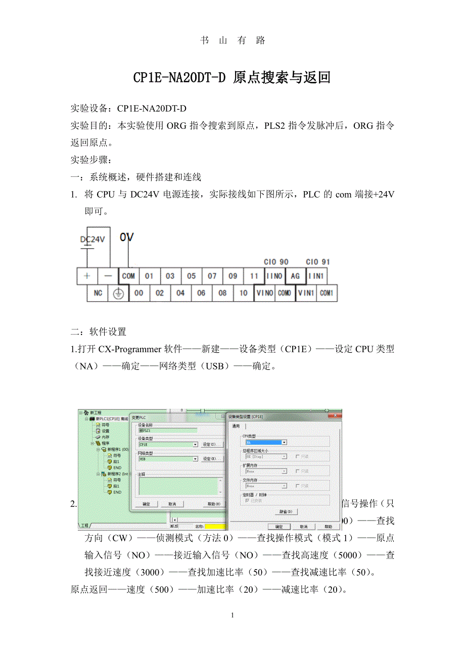 CP1H原点搜索与返回PDF.pdf_第1页