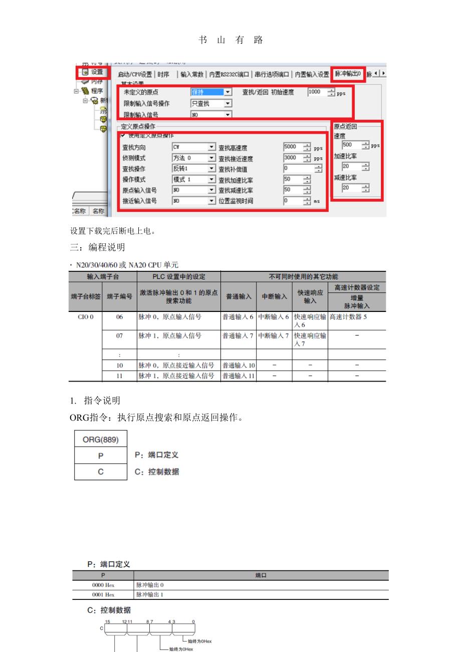 CP1H原点搜索与返回PDF.pdf_第2页