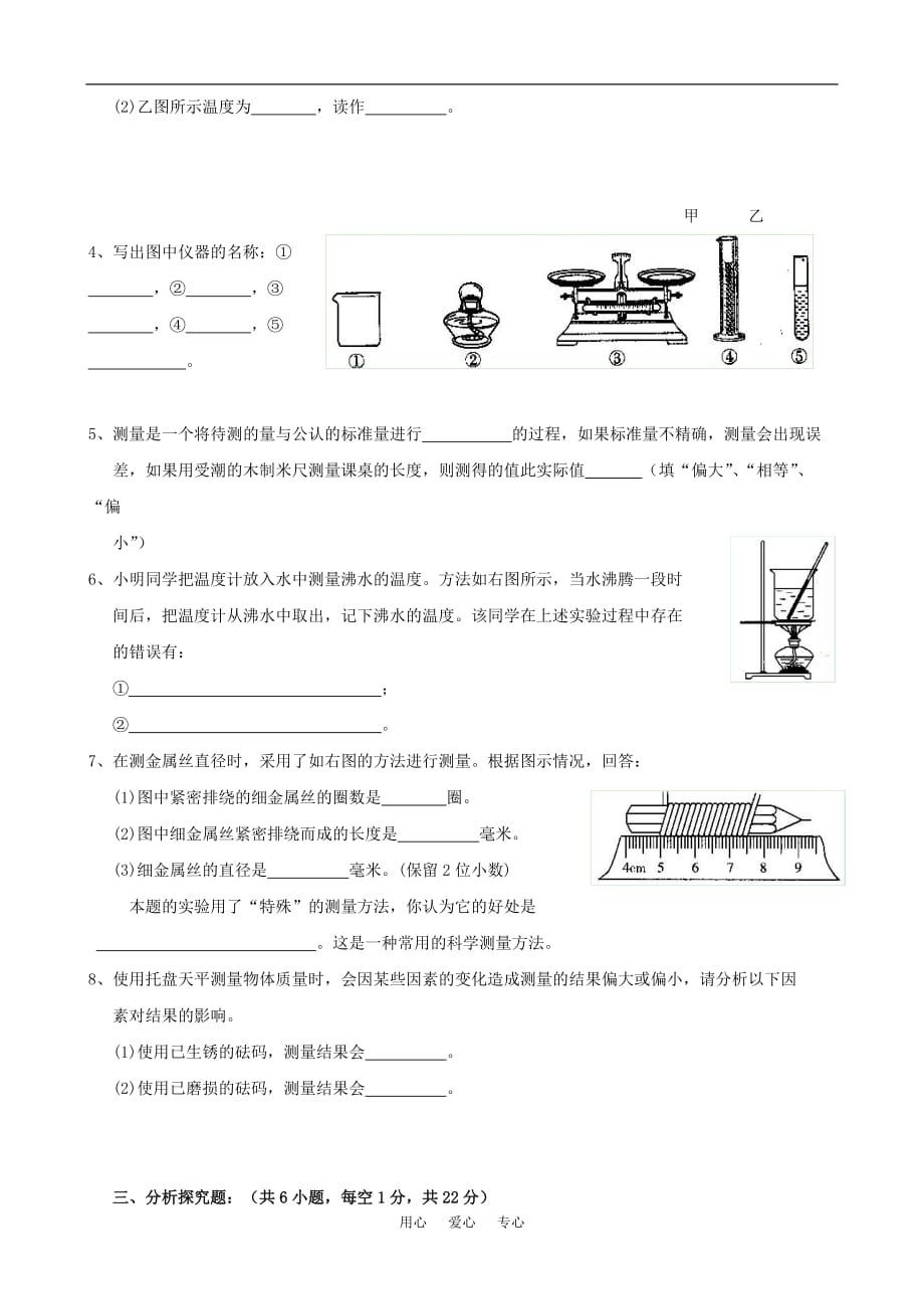 浙江省金华市兰溪八中2009—2010学年七年级科学上学期阶段测试（一）.doc_第4页