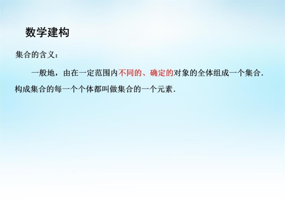 集合的含义及其表示课件知识讲解_第3页