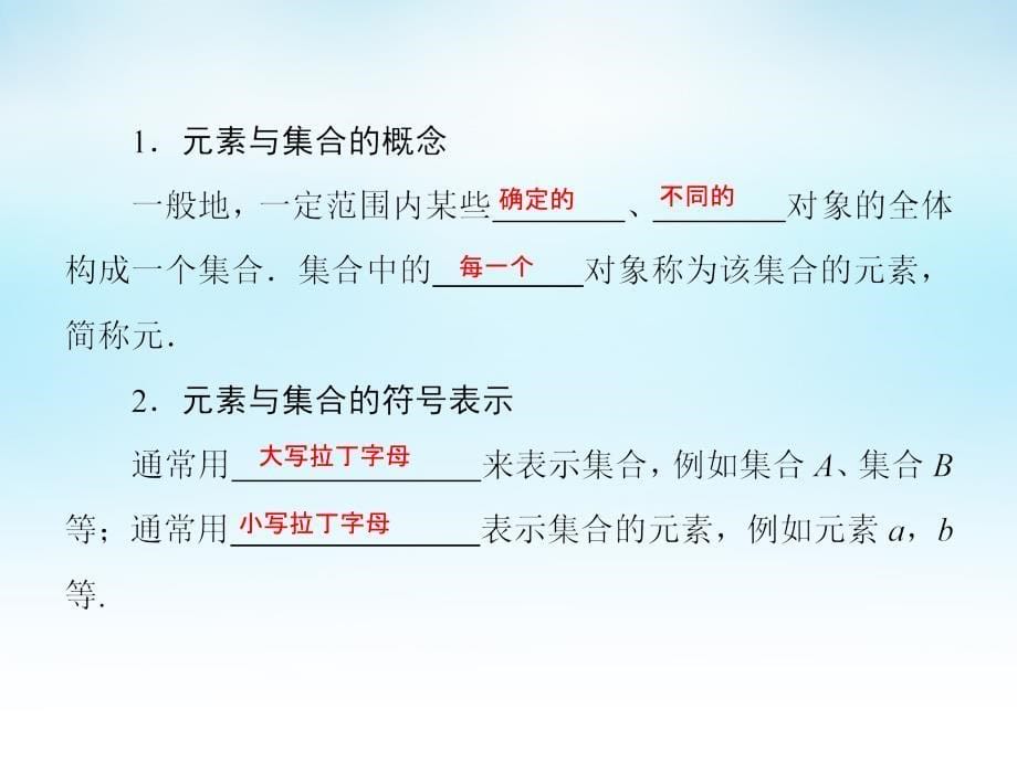 集合的含义及其表示课件知识讲解_第5页