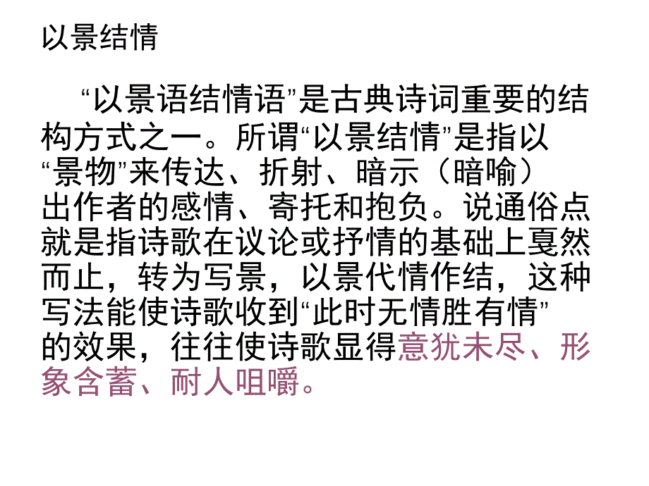 以景结情（五月二十六）.ppt_第2页