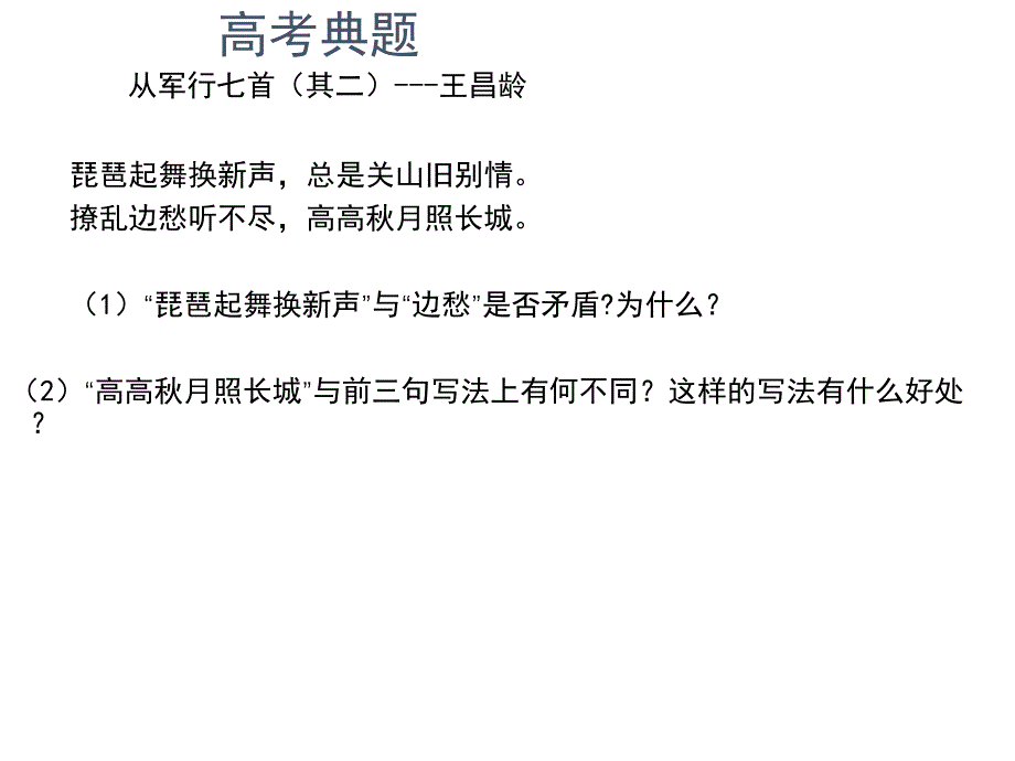 以景结情（五月二十六）.ppt_第3页