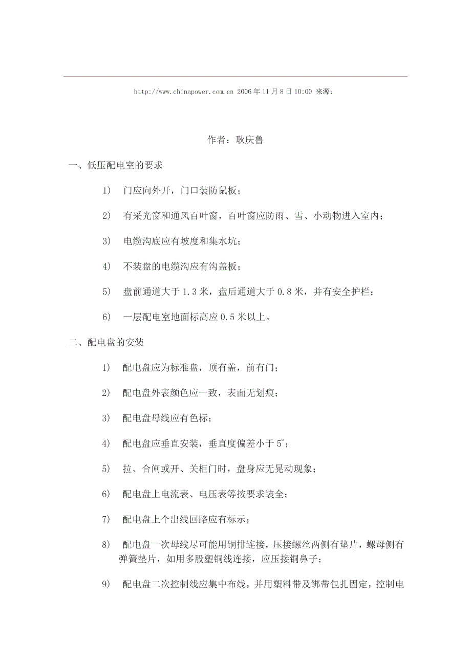 《精编》电力安装安全规程考试之判断题_第4页