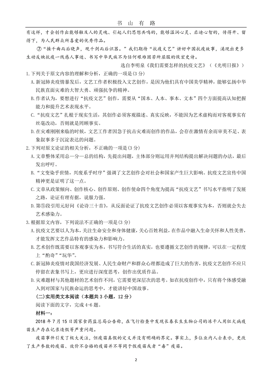 2020高考高三语文经典PDF.pdf_第2页