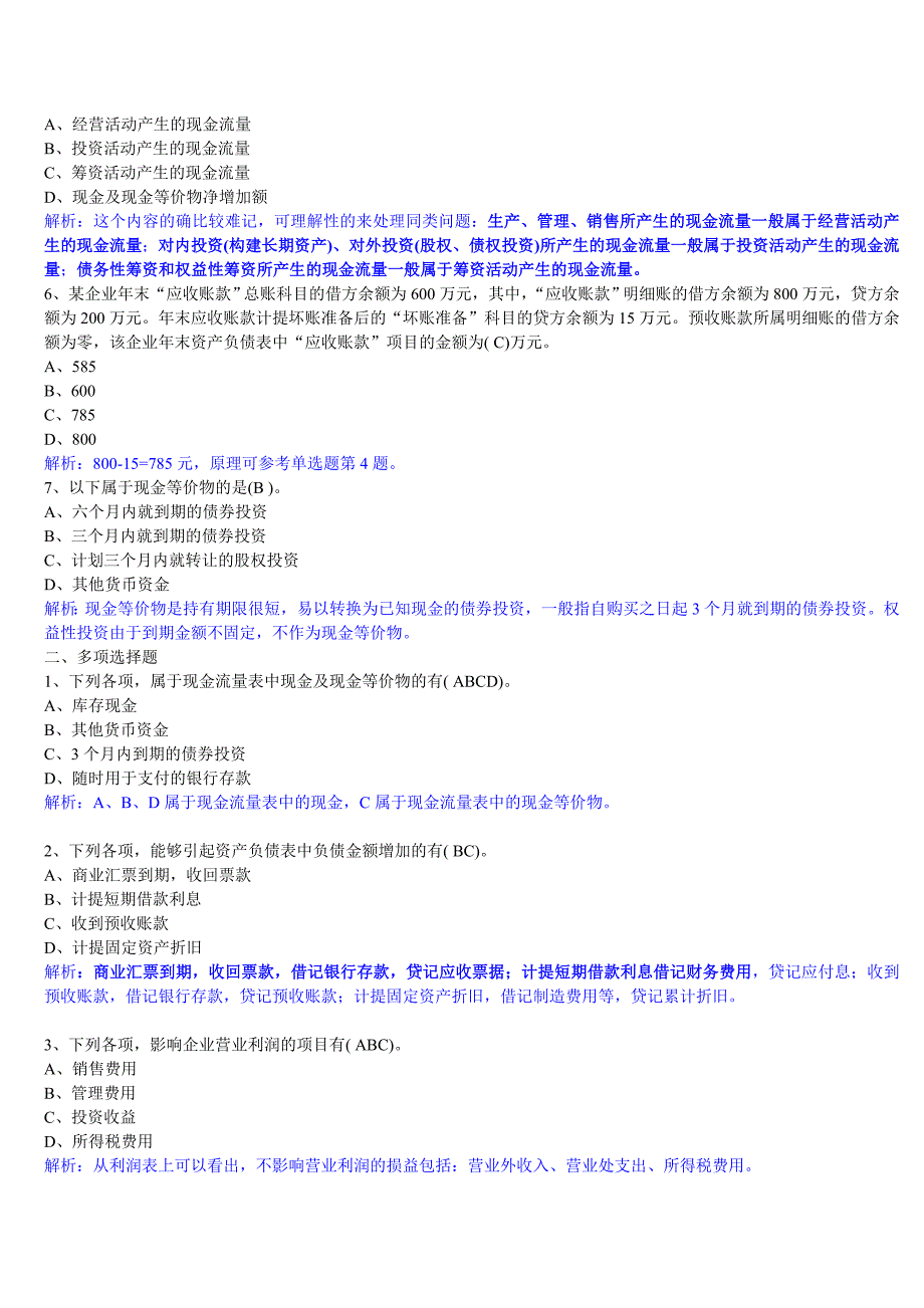 《精编》会计基础之财务会计报告_第2页