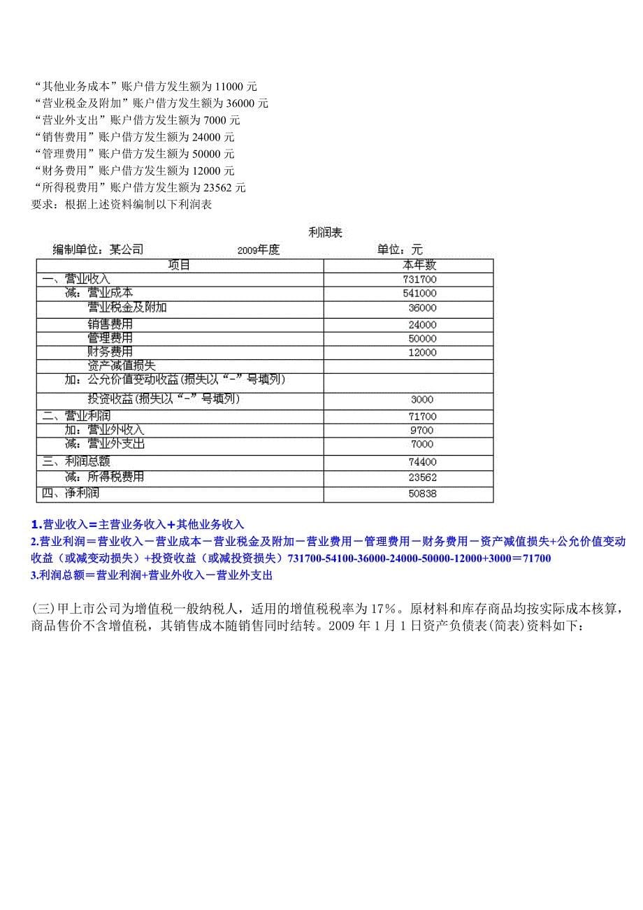 《精编》会计基础之财务会计报告_第5页