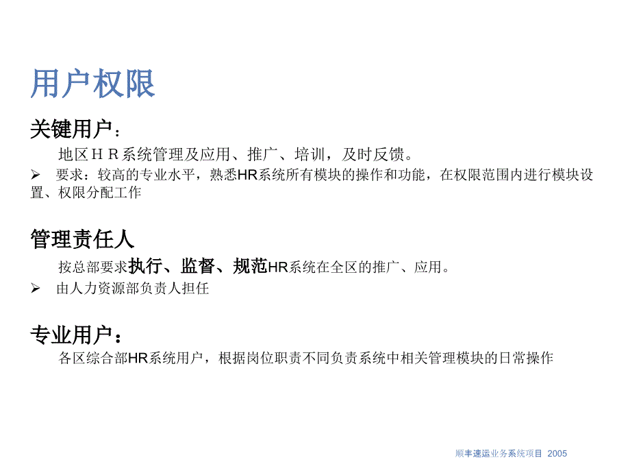 《精编》HR系统功能模块与主要任务_第4页