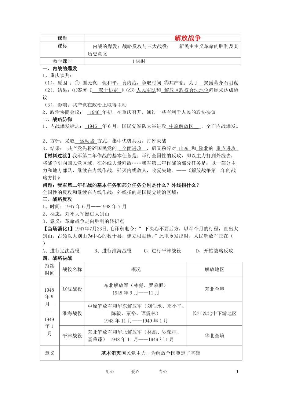 2012高中历史 4.8 解放战争 9学案 新人教版必修1.doc_第1页