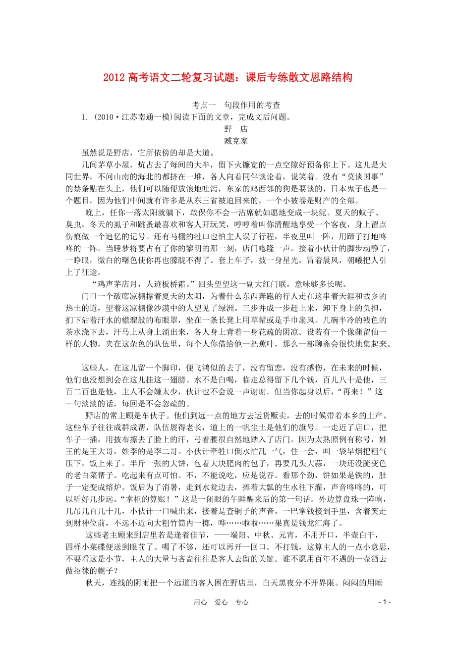 2012高考语文二轮复习 课后专练散文思路结构.doc_第1页