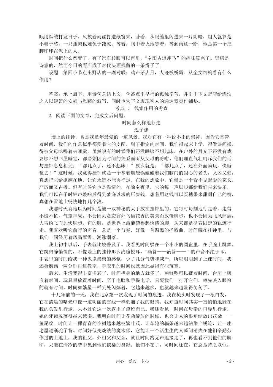 2012高考语文二轮复习 课后专练散文思路结构.doc_第2页