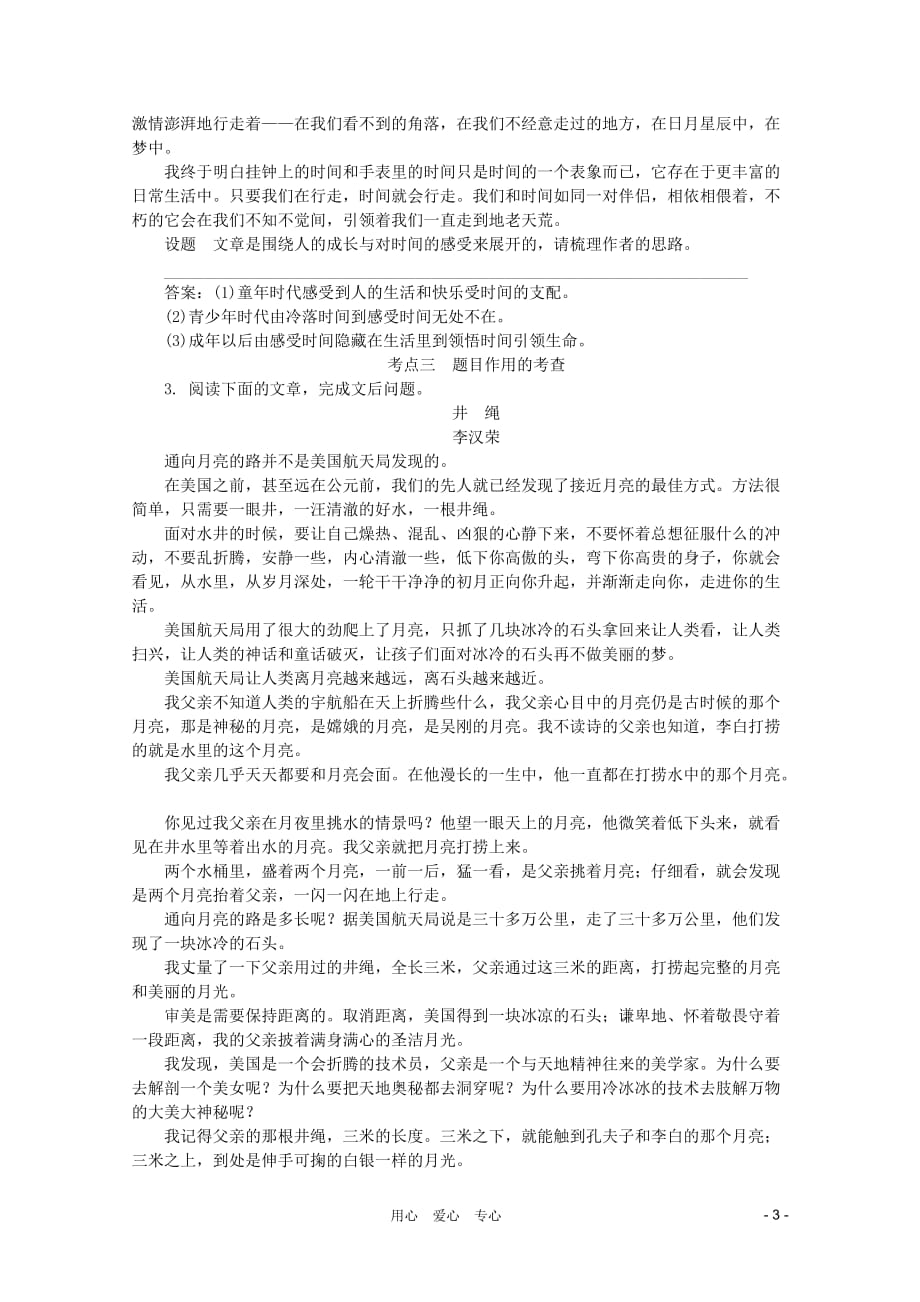 2012高考语文二轮复习 课后专练散文思路结构.doc_第3页