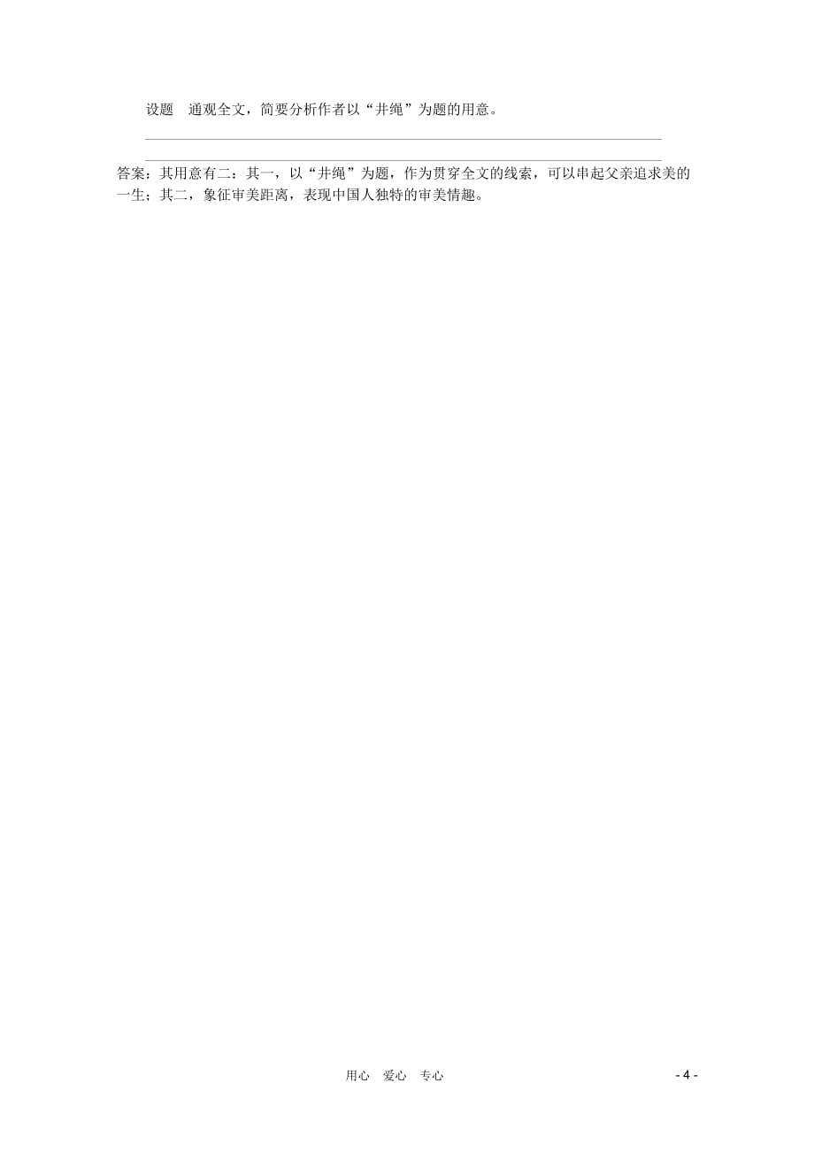 2012高考语文二轮复习 课后专练散文思路结构.doc_第4页