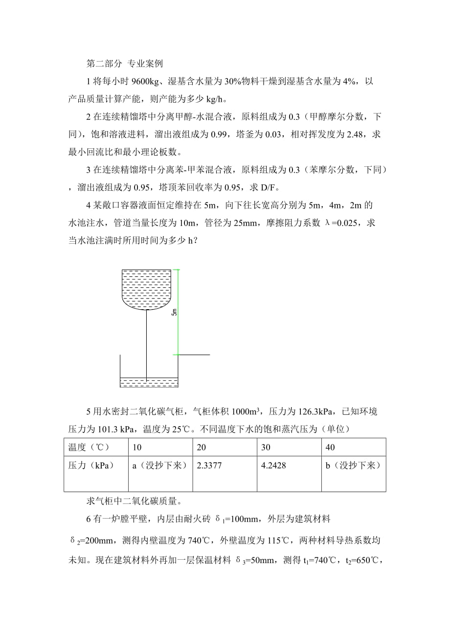 《精编》某年注册化工专业考试真题_第3页