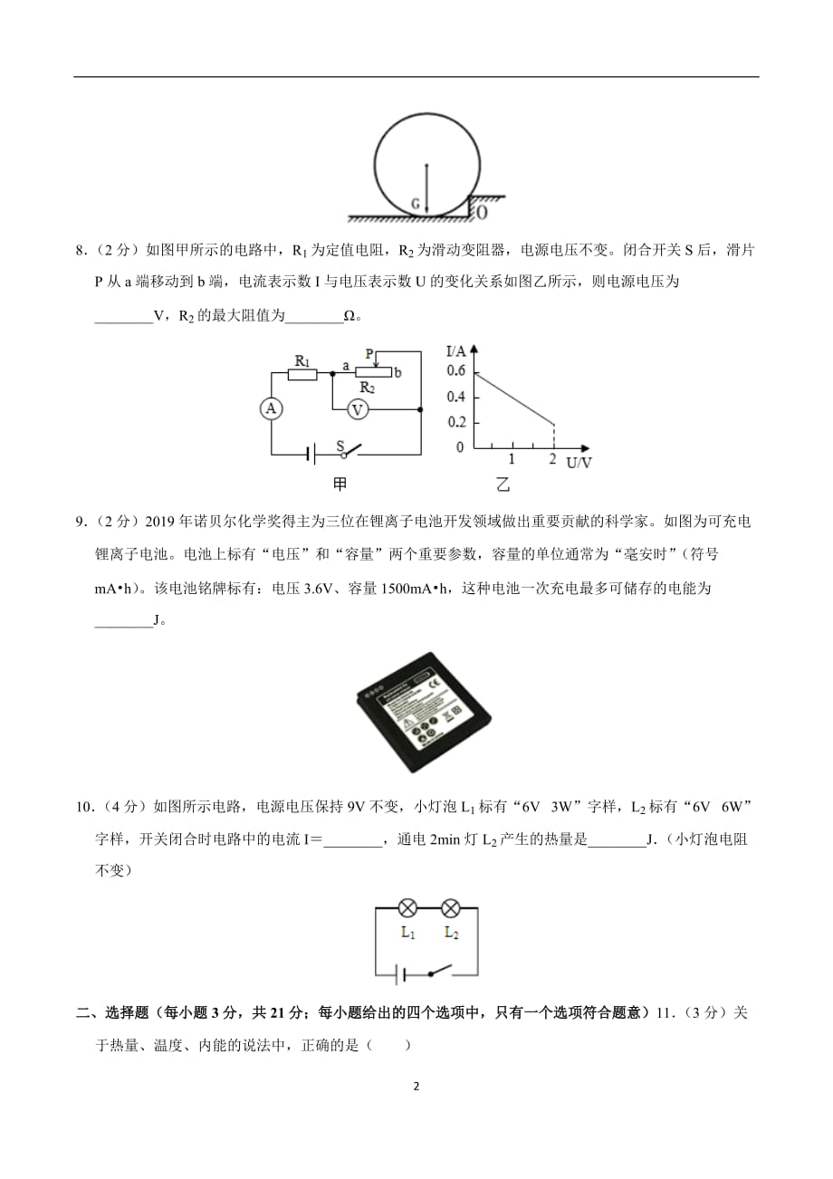 2020年XX市中考物理模拟试题（二）（原卷版）_第2页