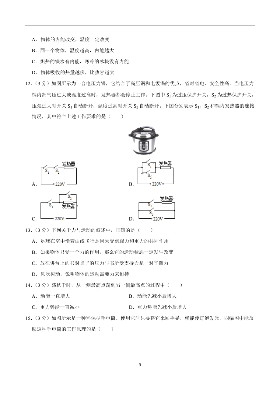 2020年XX市中考物理模拟试题（二）（原卷版）_第3页